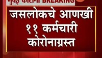  14 EMPLOYEES OF BHATIA HOSPITAL AND 11 EMPLOYEES OF JASLOK HOSPITAL FOUND CORONA POSITIVE