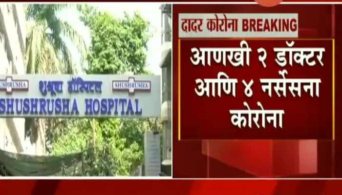 DADAR 6 MORE PATIENT FOUND IN SHUSHRUSHA HOSPITAL