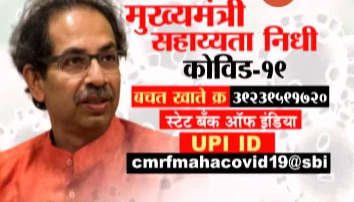 Mumbai | Help CM Relife fund for Covid-19  