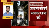 जळगाव | कोरोनामुळे रविवारी एकाचा बळी 