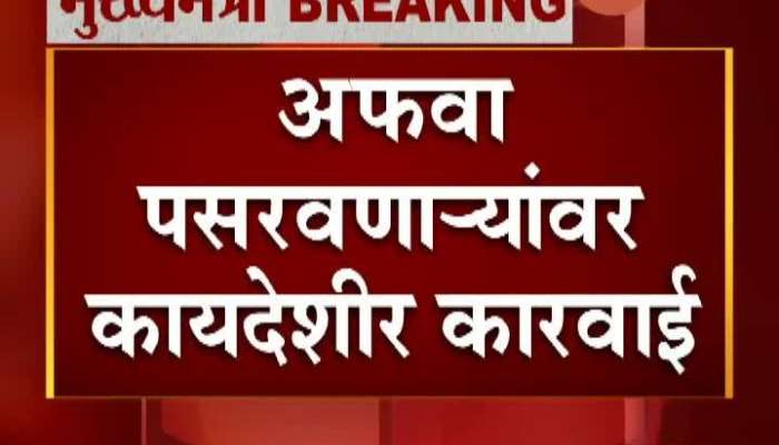 CM Uddhav Thackeray On Strict Action Will Be Taken For Any Mischief Done