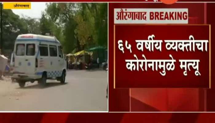 Aurangabad One Dead And One Boy Affected From Coronavirus