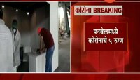 ठाणे पनवेलमध्ये कोरोनाचे रुग्ण वाढले 