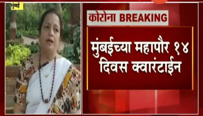 Mumbai mayor Kishori Pedhnekar To Go For Home Qurantine
