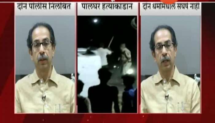 Maharashtra CM Uddhav Thackeray On Palghar Mob Lynching