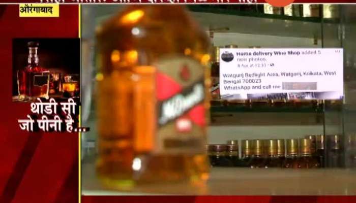 Aurangabad People Getting Cheated By Online Liquor Order