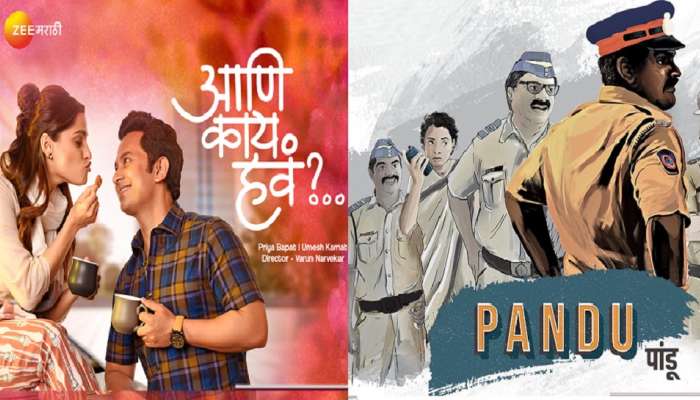 'झी मराठी'वर नात्यांना नवी उमेद देणाऱ्या ३ वेब सिरीज प्रेक्षकांच्या भेटीला