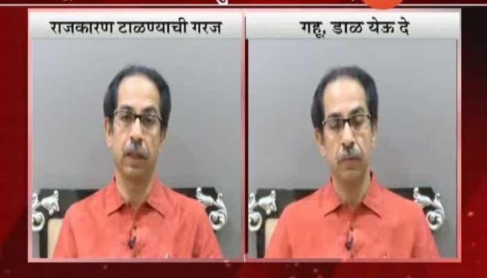 CM Uddhav Thackeray Praise Nitin Gadkari And Central Team Visit Mumbai And Maharashtra