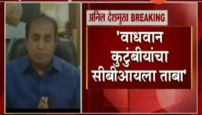 State Home Minister Anil Deshmukh On Wadhwans Brother