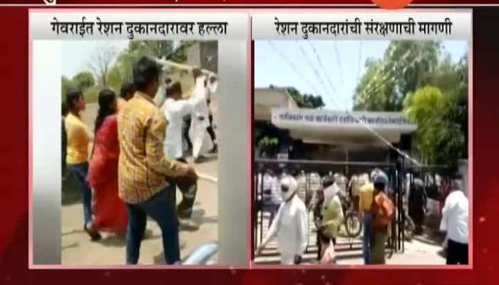 Beed Ration Shop Owner Demand Protection In Lockdown Situation