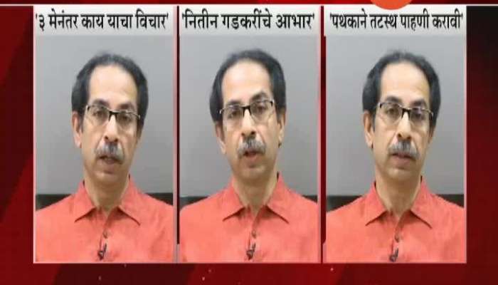 CM Uddhav Thackeray On Lockdown Extension And Nitin Gadkari