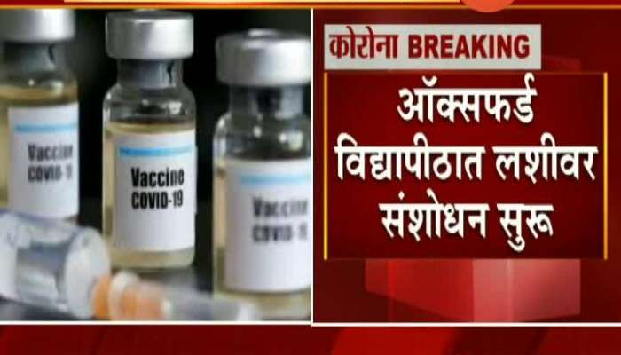 Pune To Begin Production Of Corona Vaccine