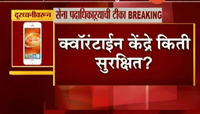 Shiv Sena Leader Jitendra Janawade Criticise How Safe Is Mahapalikas Qurantine Center