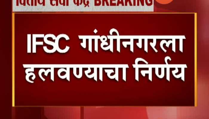 IFSC SHIFTED TO GUJRAT from Mumbai