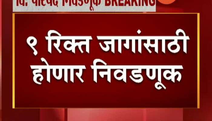 ELECTION COMMISSION GIVE PERMISSION FOR VIDHAN PARISHAD ELECTION
