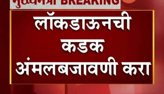 MUMBAI CM UDDHAV THACKREY ON LOCKDOWN STRICT