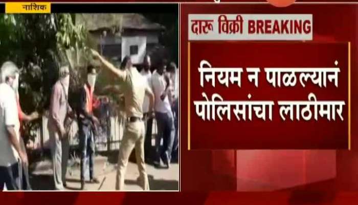  NASHIK POLICE LATHI CHARGE ON DRUNKARS