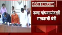 विविध योजनांवरील खर्चास स्थगिती  