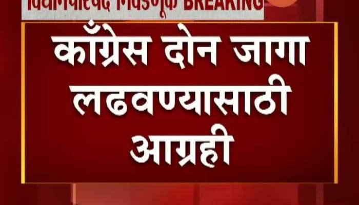 Mumbai Congress Want Two Seats In Vidhan Parishad Election