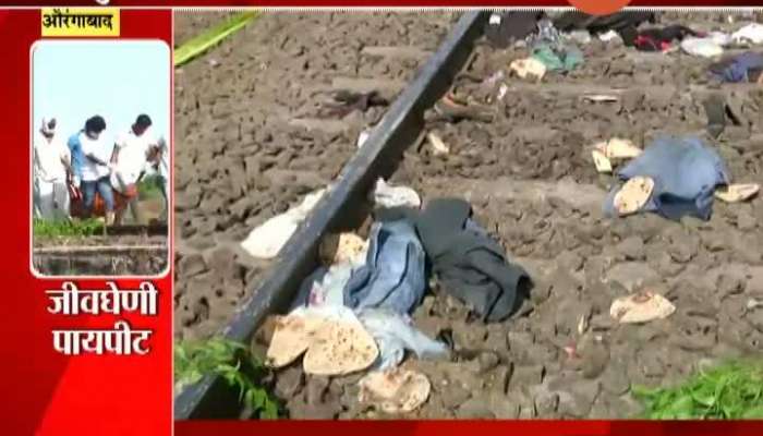 AURANGABAD WORKERS TRAIN ACCIDENT STORY