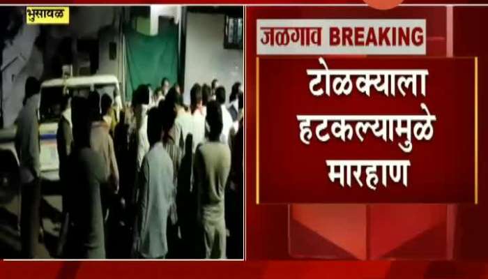 Bhusawal Four People In Custody For Beating On Duty Police