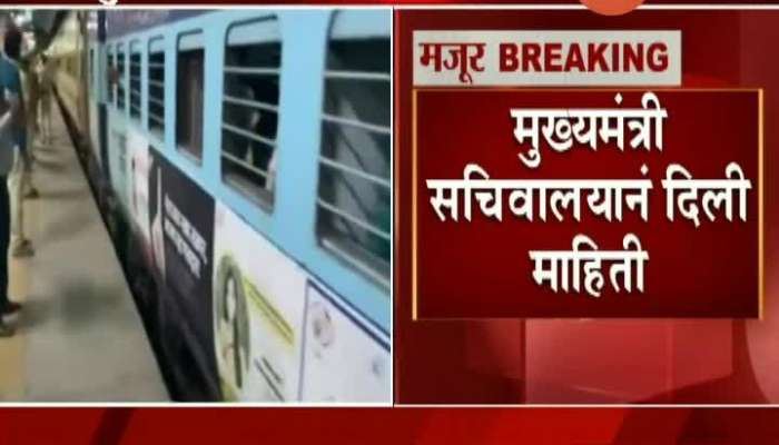 Maharashtra CM Secretariat Informed Railway Ticket Expence From CM Relief Fund