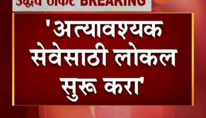 CM Uddhav Thackeray Demand To PM Modi To Start Local Service In Lockdown
