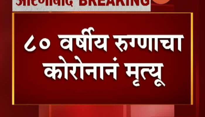 Aurangabad Found 568 Corona Patient,14 Dead