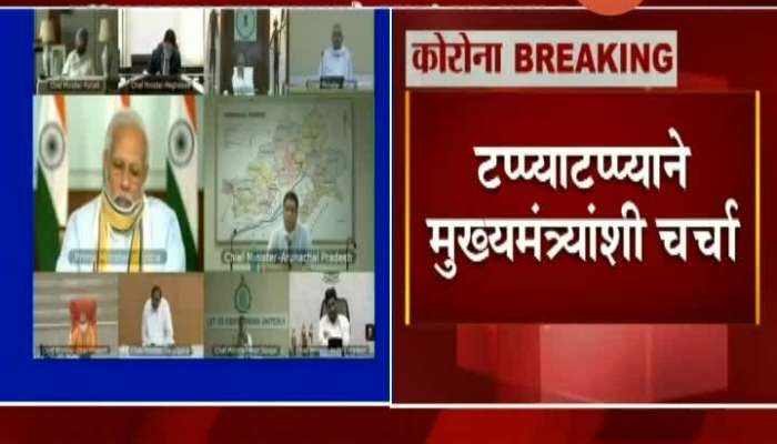 PM Narendra Modi In Video Conferencing With All States CM On Lockdown