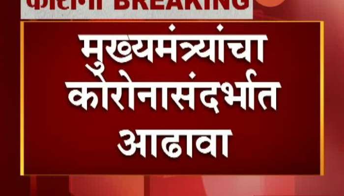 Mumbai CM Uddhav Thackeray Take Meeting On Corona