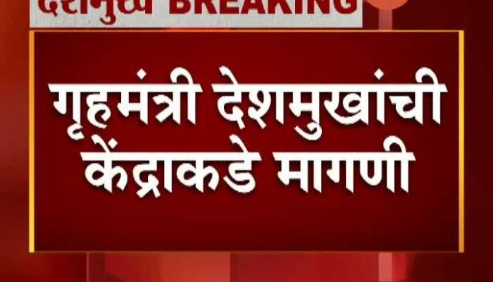 Maharashtra HM Anil Deshmukh Demand Additional Police Force From Centre