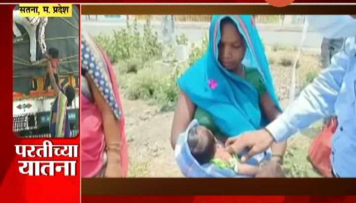 Madhya Pradesh Women Walked 150 Km After Pregnancy