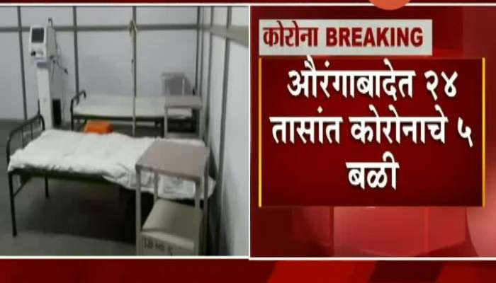  Aurangabad Five Dead From Coronavirus In Lsat 24 Hours