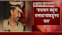 मुंबई | वाधवान बंधुंना सत्ताधाऱ्यांकडूनच पास 