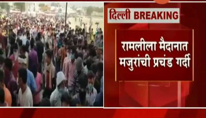 New Delhi Migrant Worker Crowded At Ramleela Maidan For Shramik Train Verification