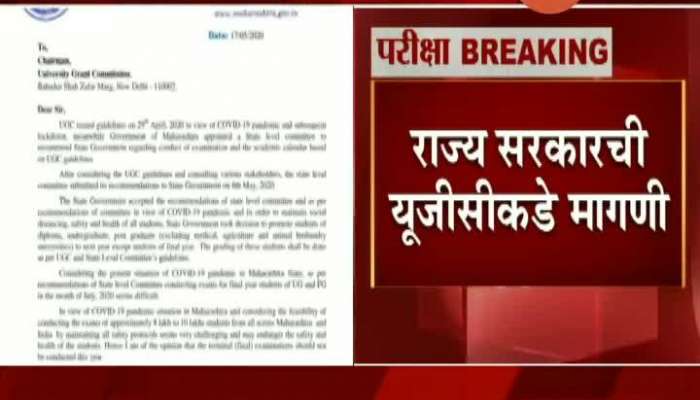 Maharashtra Government Appeals To Cancell All Exam To UGC
