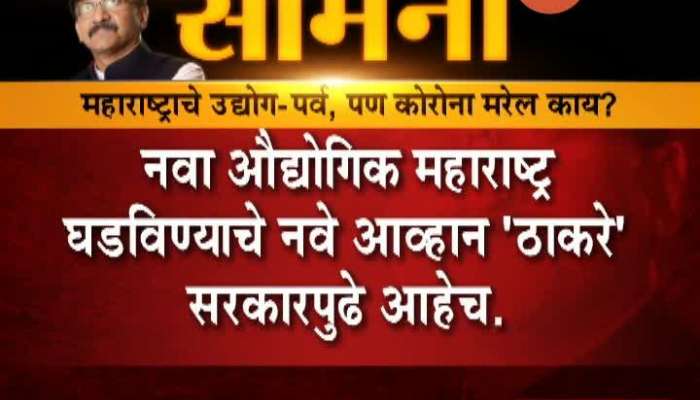 Mumbai Saamana Newspaper Mouthpiece On CM Uddhav Thackeray Role.