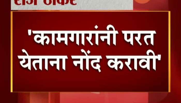 Mumbai Raj Thackeray On Get Permission To Enter In Maharashtra