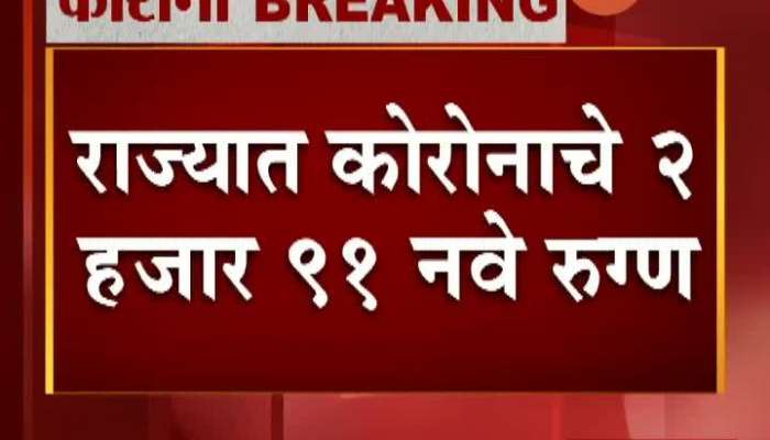 Maharashtra Corona Updates 26 May 2020 Maharashtra Corona Updates 26 May 2020