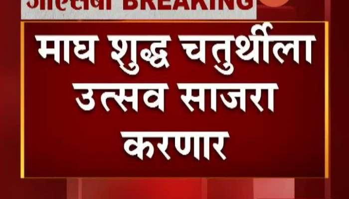 Mumbai,Wadala GSB Sarvajanik Ganeshotsav Samiti Has Postponed Its Ganesh Chaturthi