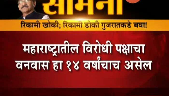 Mumbai Samna Newspaper Mouthpiece Critics On Central Governament