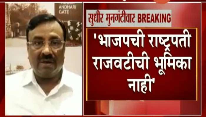 BJP Leader Sudhir Mungantiwar On BJP Not In Favour Of President Rule In Maharashtra