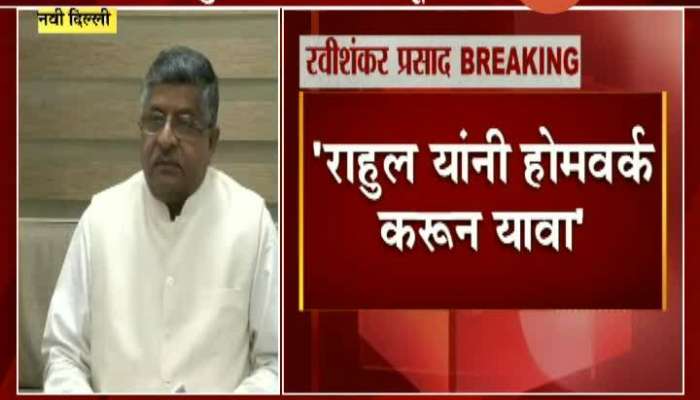  New Delhi Ravi Shankar Prasad Critics On Rahul Gandhi