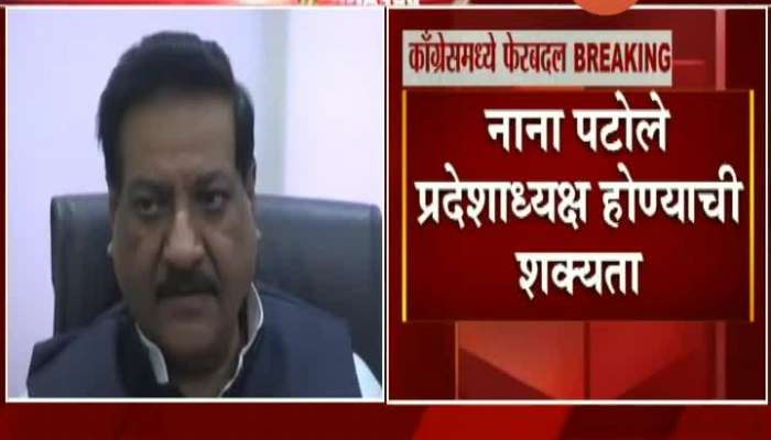 Congress Leader Prithviraj Chavan To Be Appointed As Maharashtra Assembly Speaker