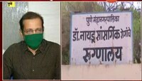 पुणे | 'कोरोनाग्रस्तांवर उपचार टाळल्यास कारवाई'