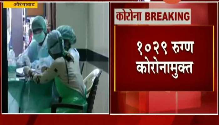 MAHARASHTRA AURANGABAD 1029 PATIENTS RECOVERD FROM CORONA