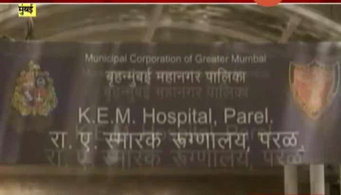 Mumbai KEM Hospital Covid Ward In Poor Condition As No NurseAnd Wardboy Present In Service
