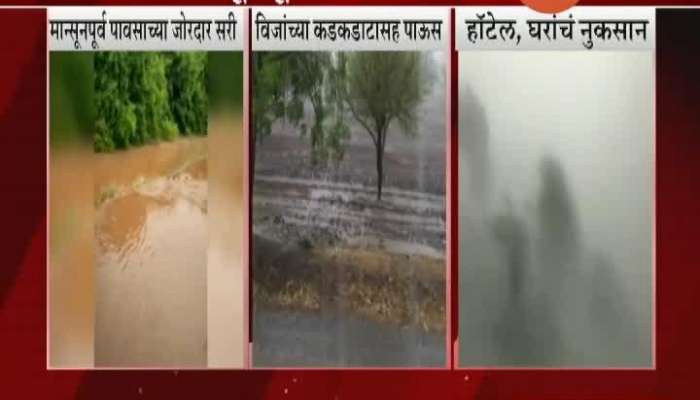 State Recived Pre Monsoon Showers In Various Parts Of Maharashtra