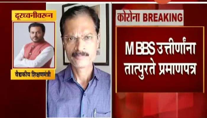 Maharashtra Will Get 4000 Doctors Immediately In Corona Lockdown Maharashtra Will Get 4000 Doctors Immediately In Corona Lockdown
