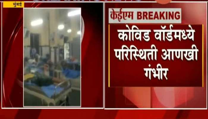 Mumbai KEM Hospital Covid Ward In Poor Condition As No NurseAnd Wardboy Present In Service Update Ravi Raja Reaction